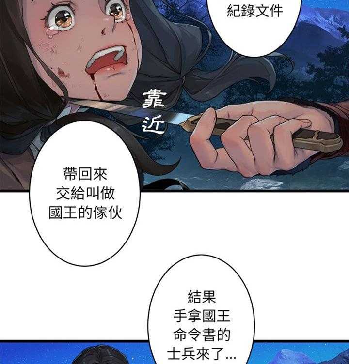 《苍兽大人》第56话 56_左眼 第17页