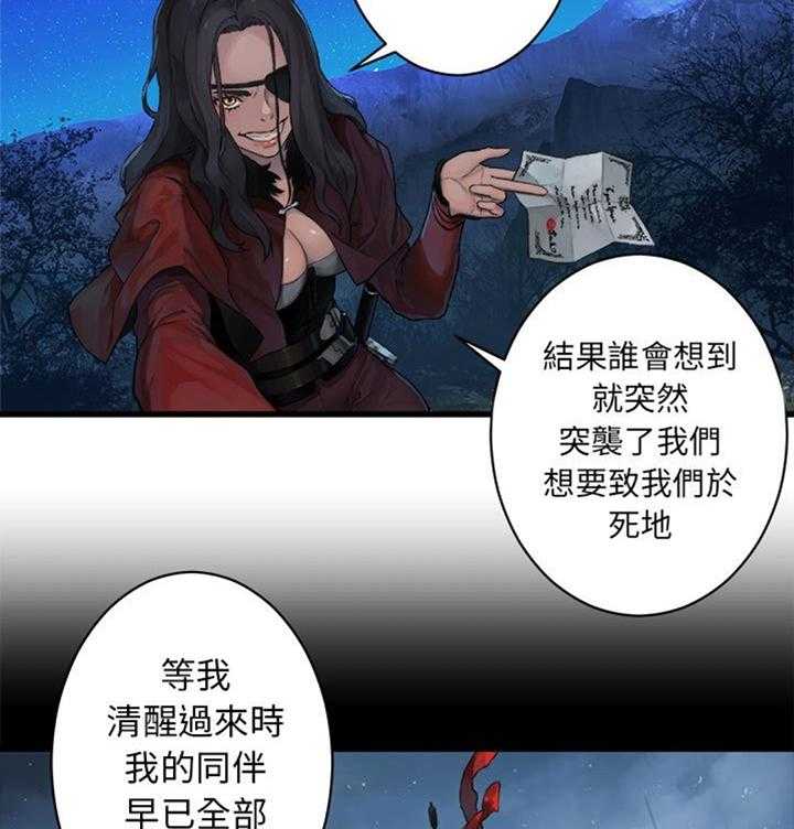 《苍兽大人》第56话 56_左眼 第18页