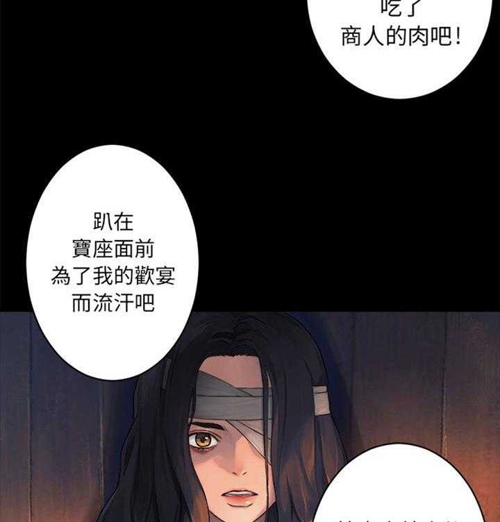 《苍兽大人》第56话 56_左眼 第21页