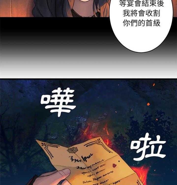 《苍兽大人》第56话 56_左眼 第22页
