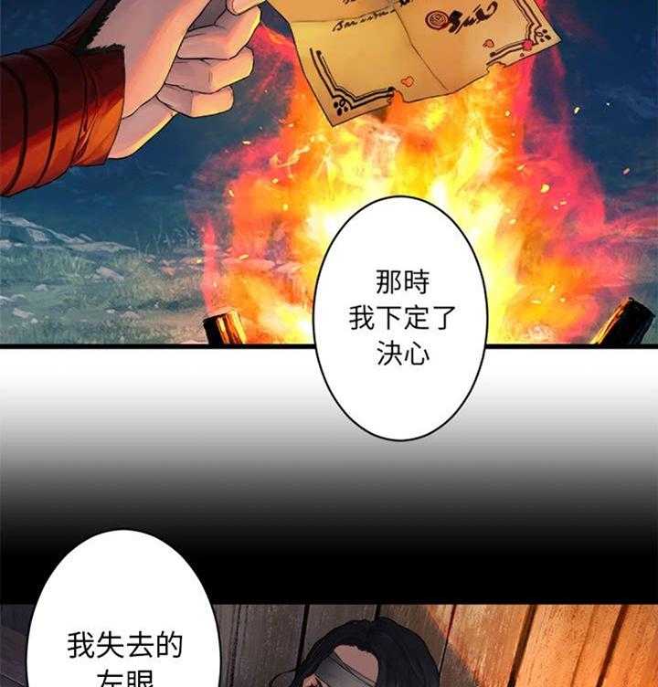 《苍兽大人》第56话 56_左眼 第23页