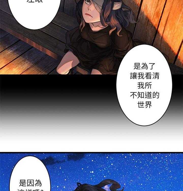 《苍兽大人》第56话 56_左眼 第24页