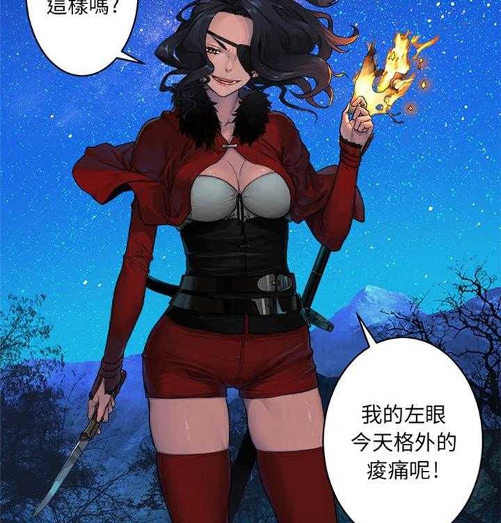 《苍兽大人》第56话 56_左眼 第25页
