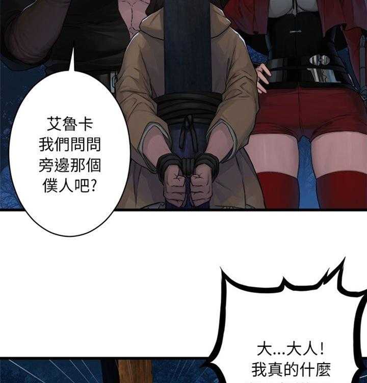 《苍兽大人》第56话 56_左眼 第2页
