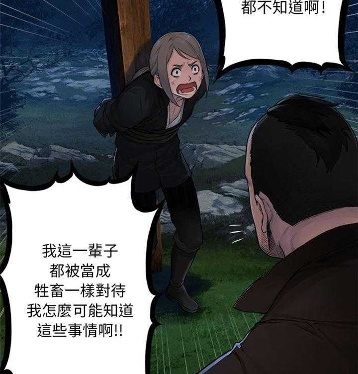 《苍兽大人》第56话 56_左眼 第3页