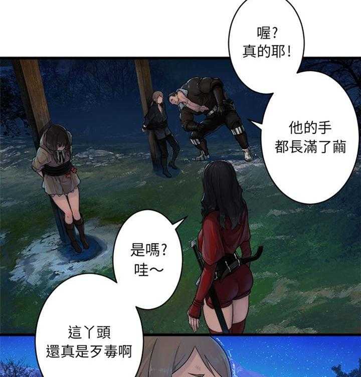 《苍兽大人》第56话 56_左眼 第5页