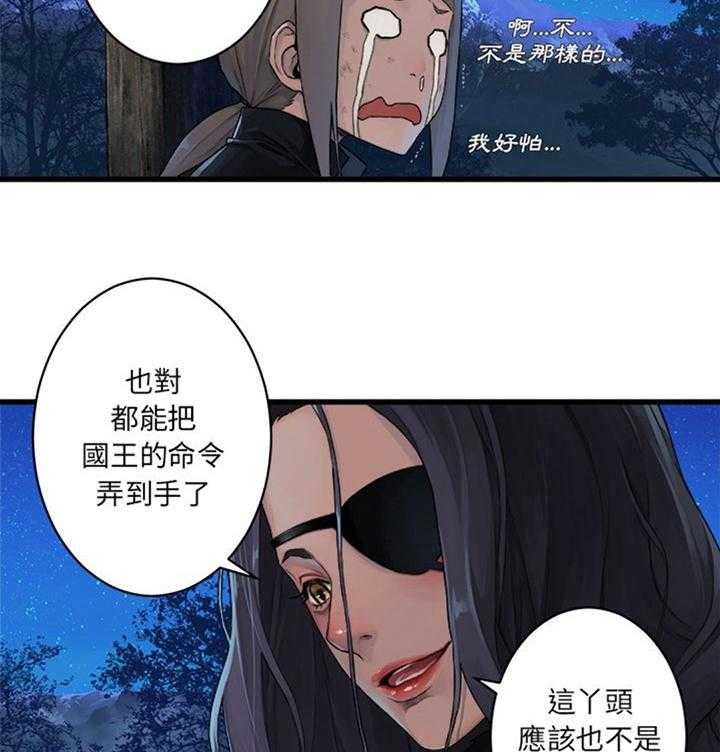 《苍兽大人》第56话 56_左眼 第6页