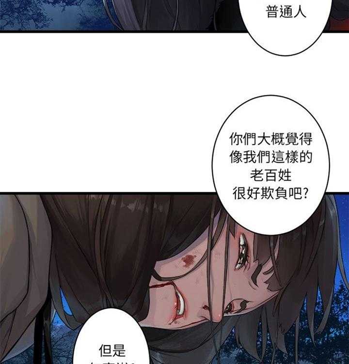 《苍兽大人》第56话 56_左眼 第7页
