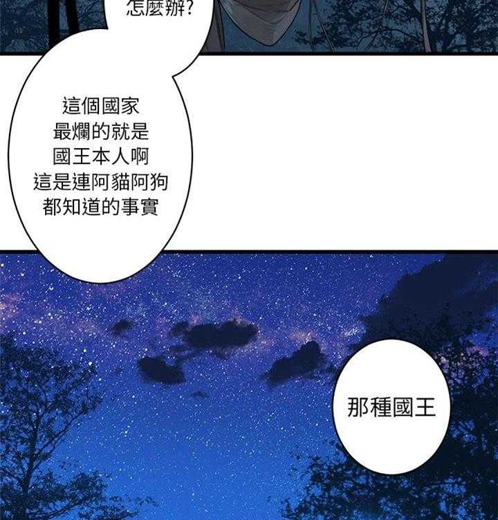 《苍兽大人》第56话 56_左眼 第8页