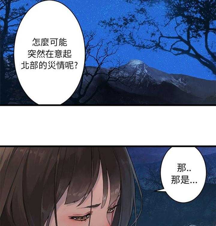 《苍兽大人》第56话 56_左眼 第9页