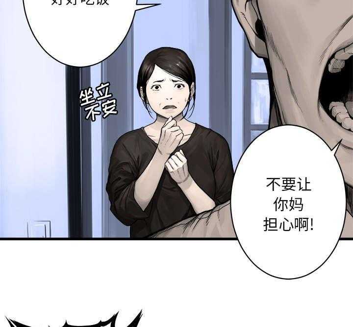 《苍兽大人》第51话 51_脆弱的现实 第25页