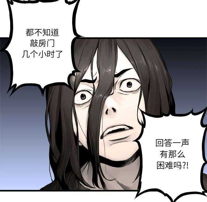《苍兽大人》第51话 51_脆弱的现实 第26页