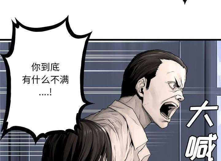 《苍兽大人》第51话 51_脆弱的现实 第27页
