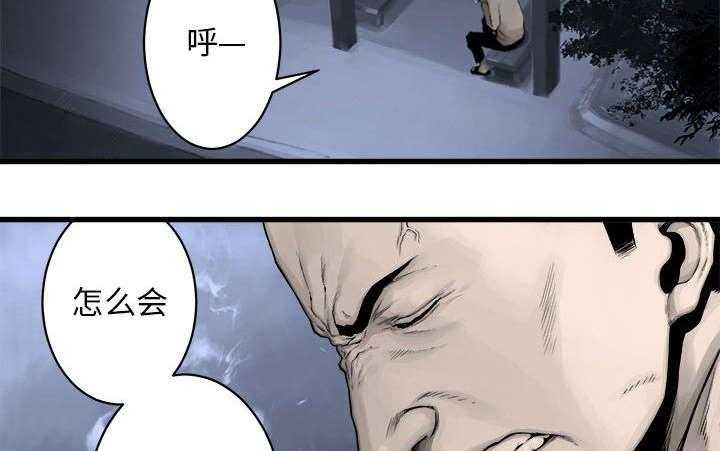 《苍兽大人》第51话 51_脆弱的现实 第33页