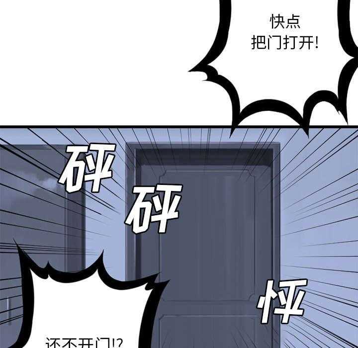 《苍兽大人》第51话 51_脆弱的现实 第7页