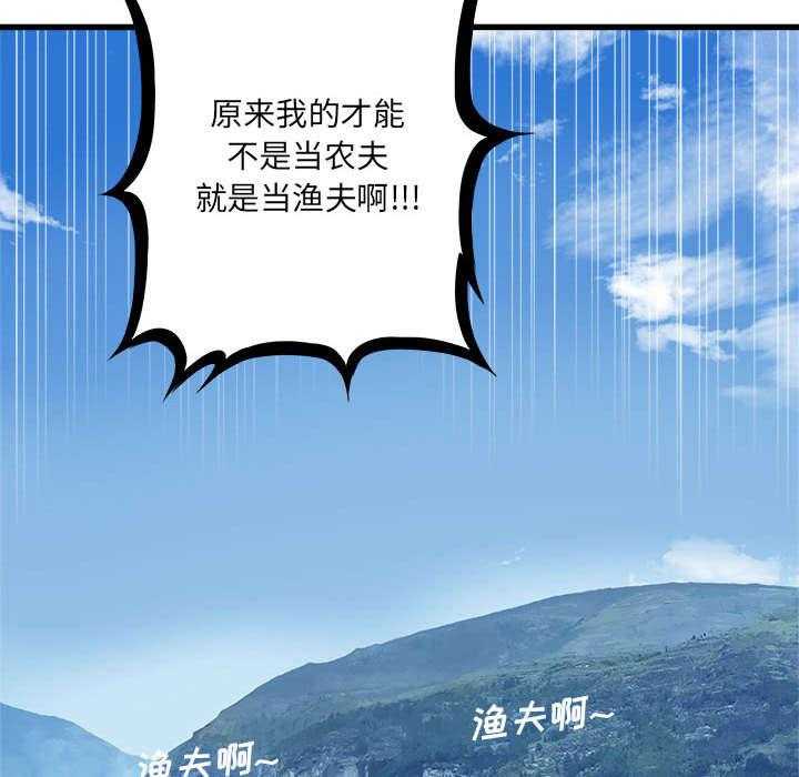 《苍兽大人》第52话 52_渔夫技能点满 第34页