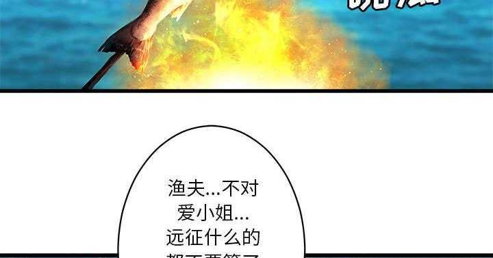 《苍兽大人》第52话 52_渔夫技能点满 第37页