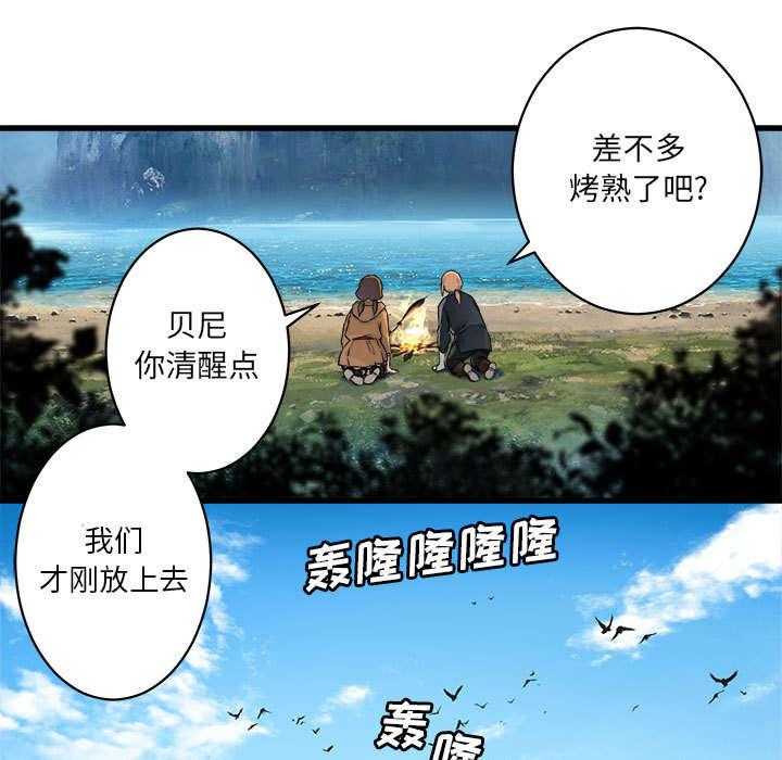 《苍兽大人》第52话 52_渔夫技能点满 第39页