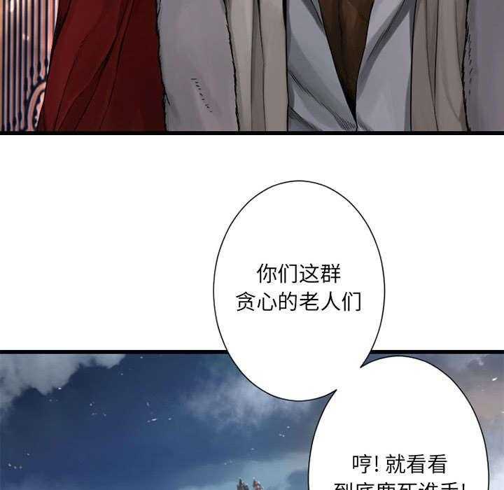 《苍兽大人》第49话 49_上路 第14页