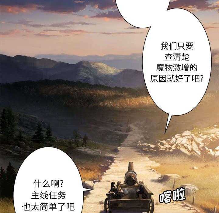 《苍兽大人》第49话 49_上路 第17页