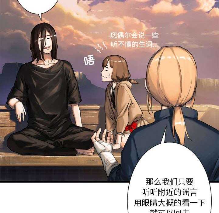 《苍兽大人》第49话 49_上路 第19页