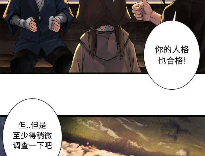 《苍兽大人》第49话 49_上路 第21页
