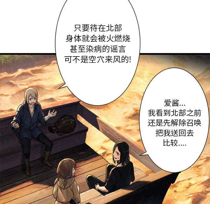 《苍兽大人》第49话 49_上路 第24页