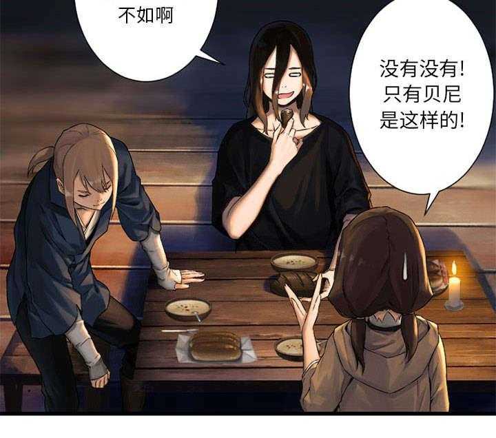 《苍兽大人》第49话 49_上路 第35页