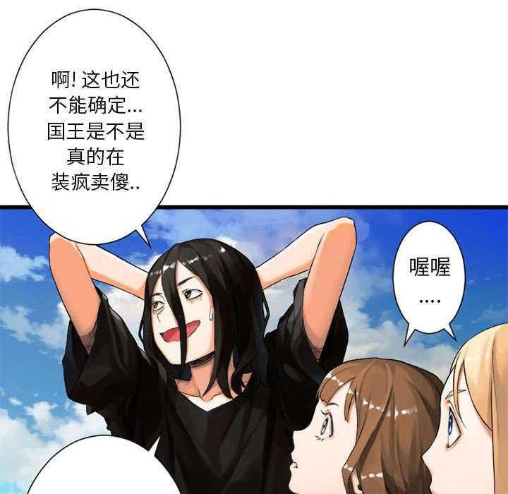 《苍兽大人》第49话 49_上路 第3页