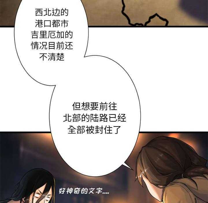 《苍兽大人》第49话 49_上路 第40页
