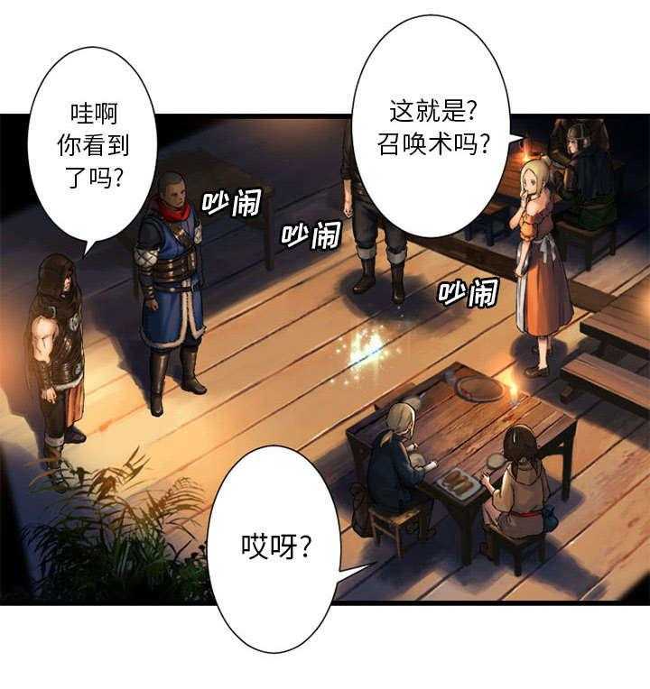 《苍兽大人》第50话 50_风餐露宿 第11页