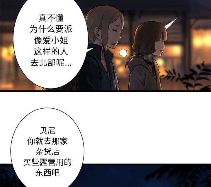 《苍兽大人》第50话 50_风餐露宿 第17页