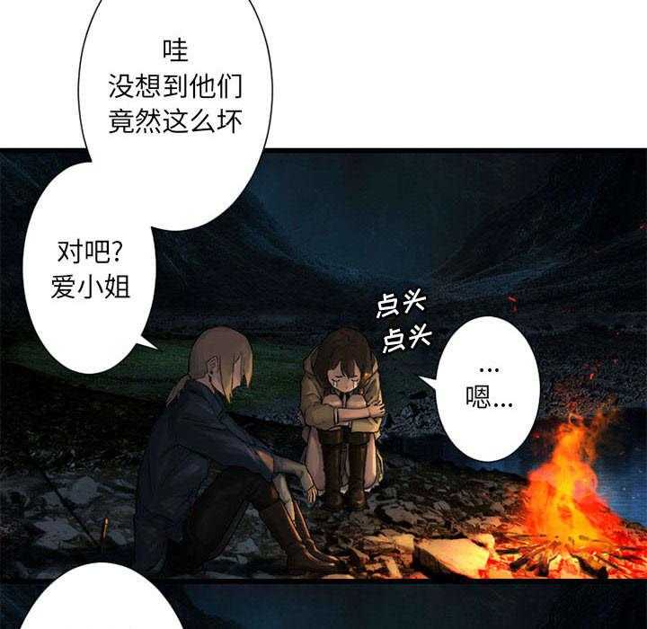 《苍兽大人》第50话 50_风餐露宿 第34页