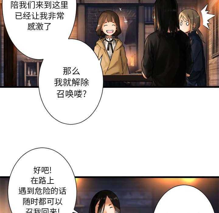《苍兽大人》第50话 50_风餐露宿 第6页
