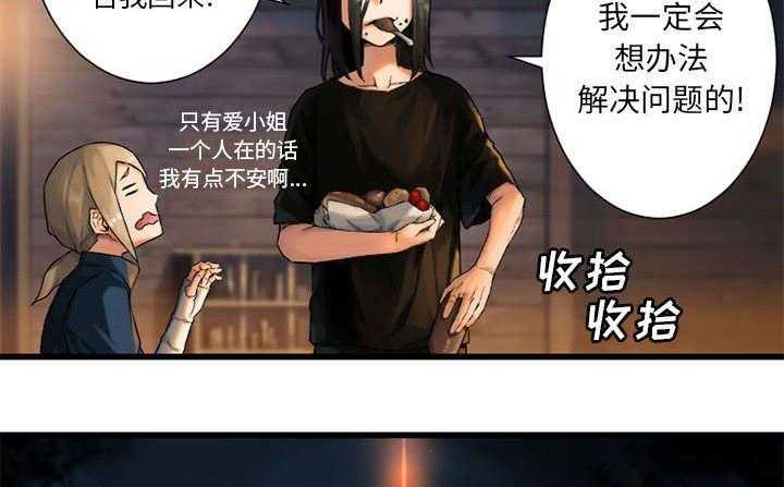 《苍兽大人》第50话 50_风餐露宿 第7页