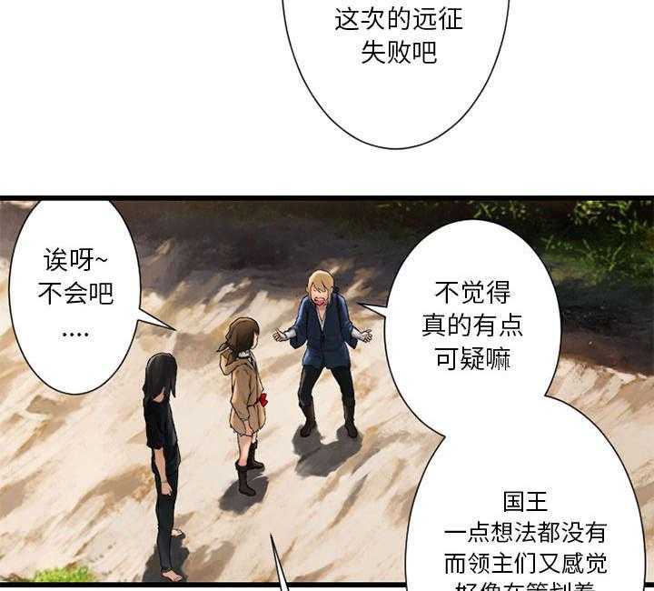 《苍兽大人》第48话 48_一眼识破 第10页