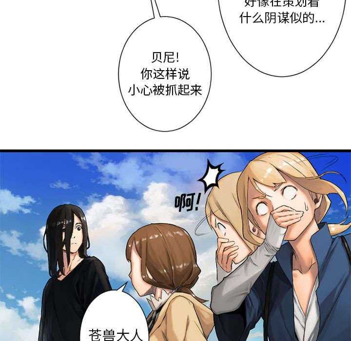 《苍兽大人》第48话 48_一眼识破 第11页