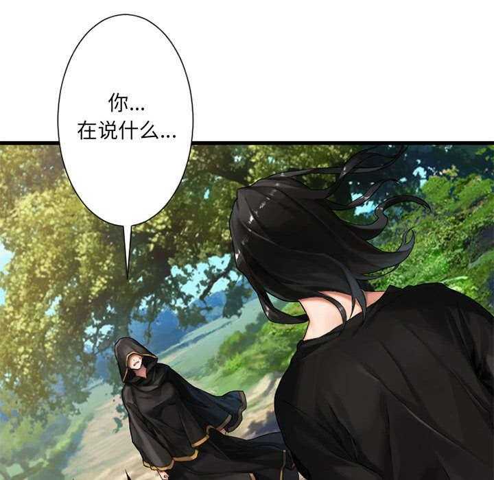 《苍兽大人》第48话 48_一眼识破 第20页
