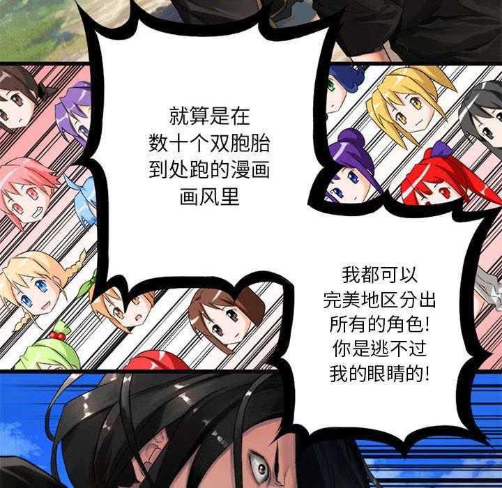 《苍兽大人》第48话 48_一眼识破 第21页