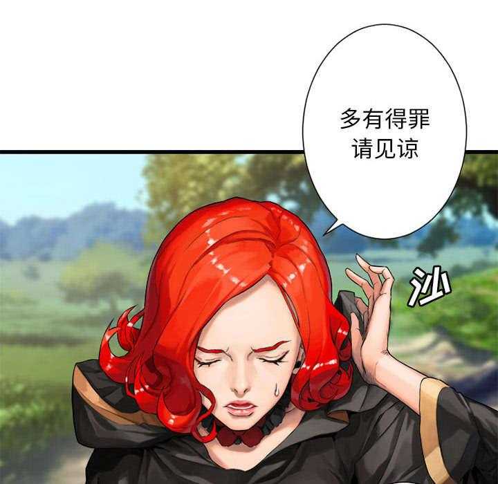 《苍兽大人》第48话 48_一眼识破 第25页