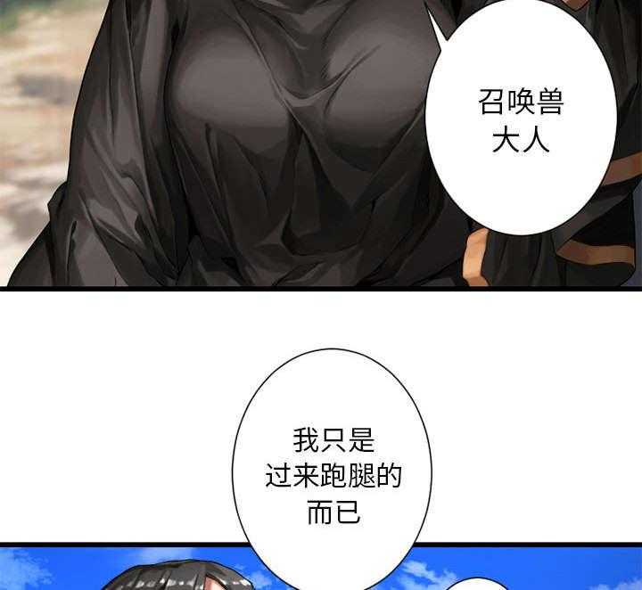 《苍兽大人》第48话 48_一眼识破 第26页