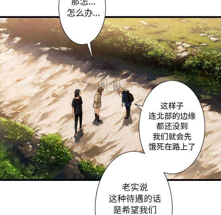 《苍兽大人》第48话 48_一眼识破 第9页