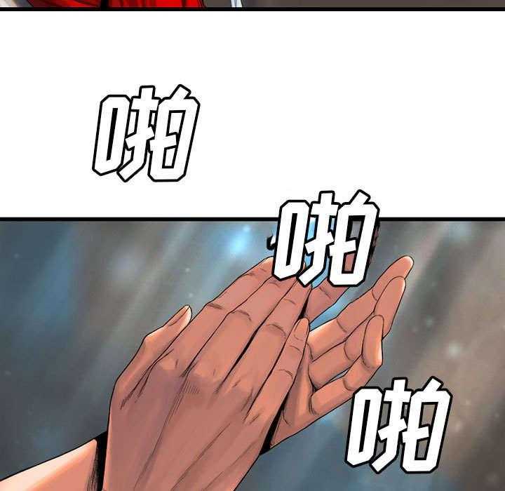 《苍兽大人》第47话 47_阴谋 第21页