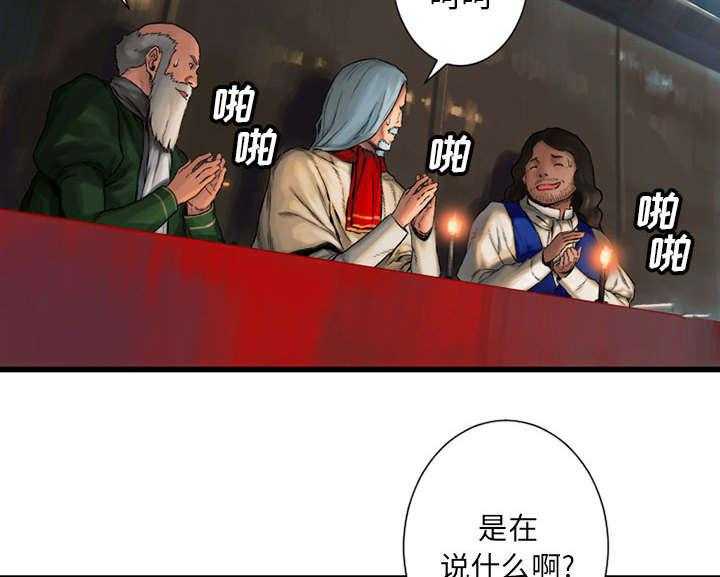 《苍兽大人》第47话 47_阴谋 第28页