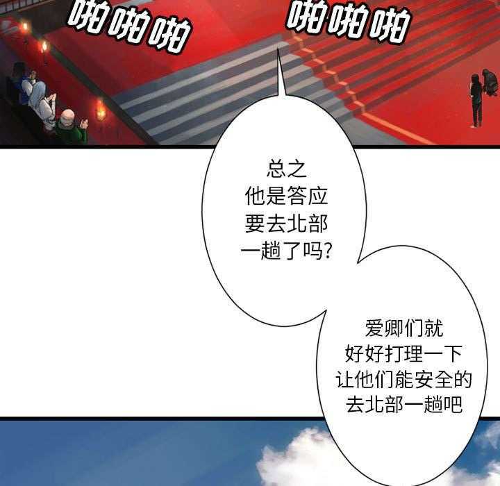 《苍兽大人》第47话 47_阴谋 第31页