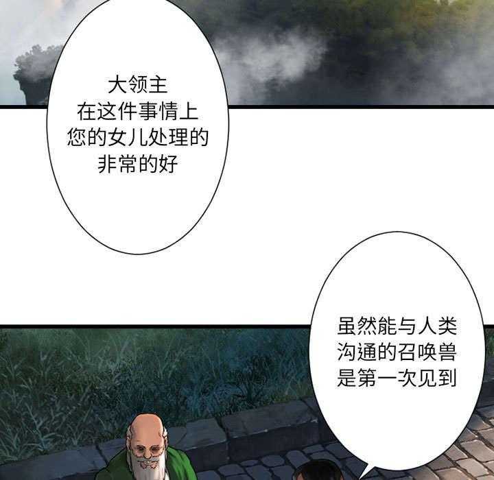 《苍兽大人》第47话 47_阴谋 第33页