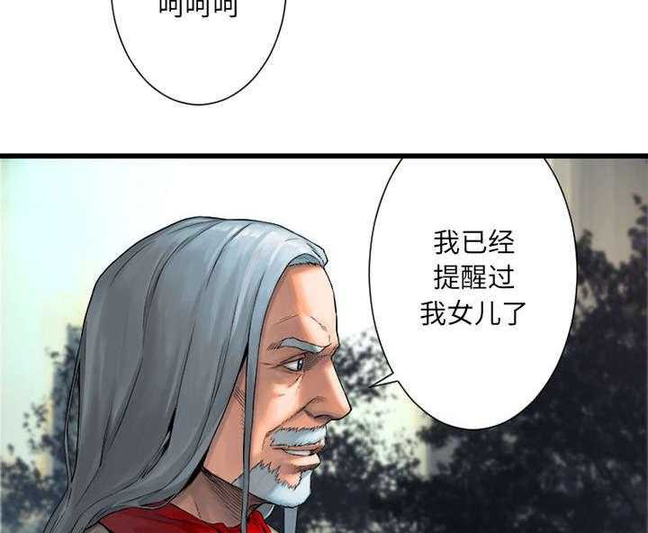 《苍兽大人》第47话 47_阴谋 第35页