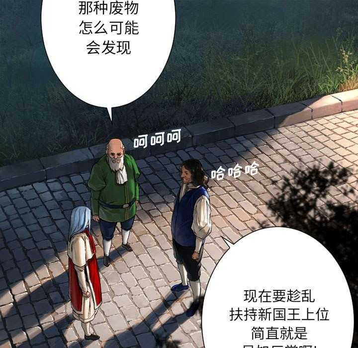《苍兽大人》第47话 47_阴谋 第37页