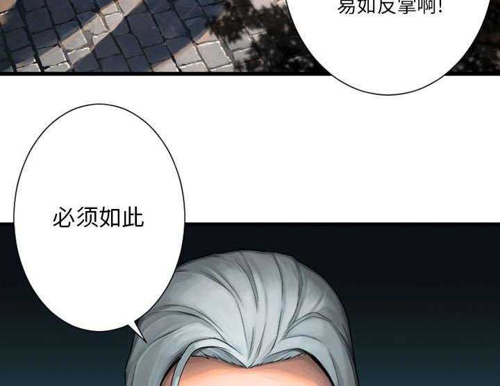 《苍兽大人》第47话 47_阴谋 第38页