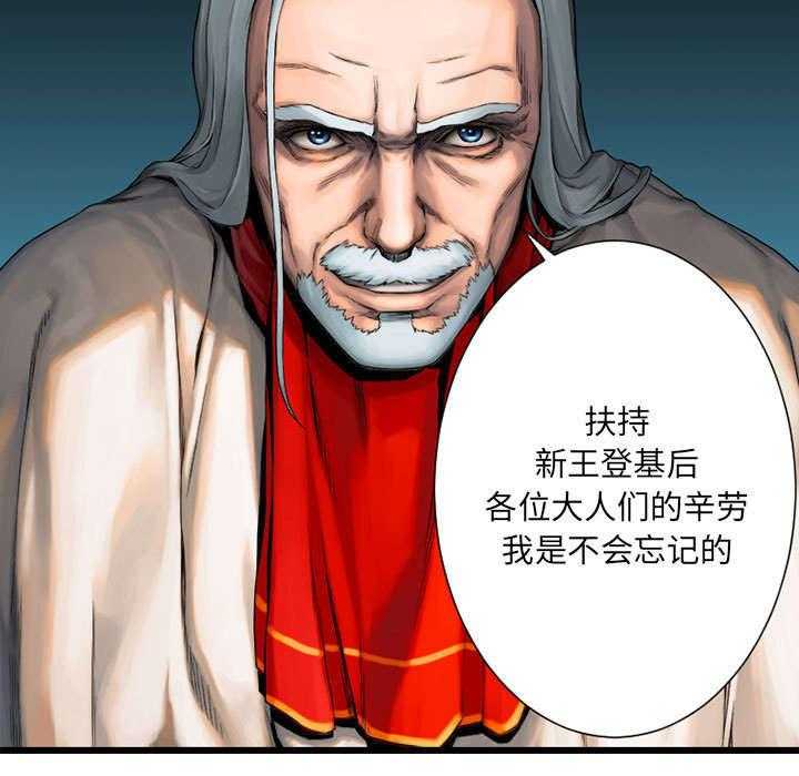 《苍兽大人》第47话 47_阴谋 第39页